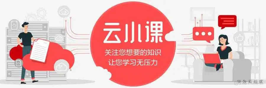 云小课 | 华为云KYON之L2CG_KYON企业级云网络